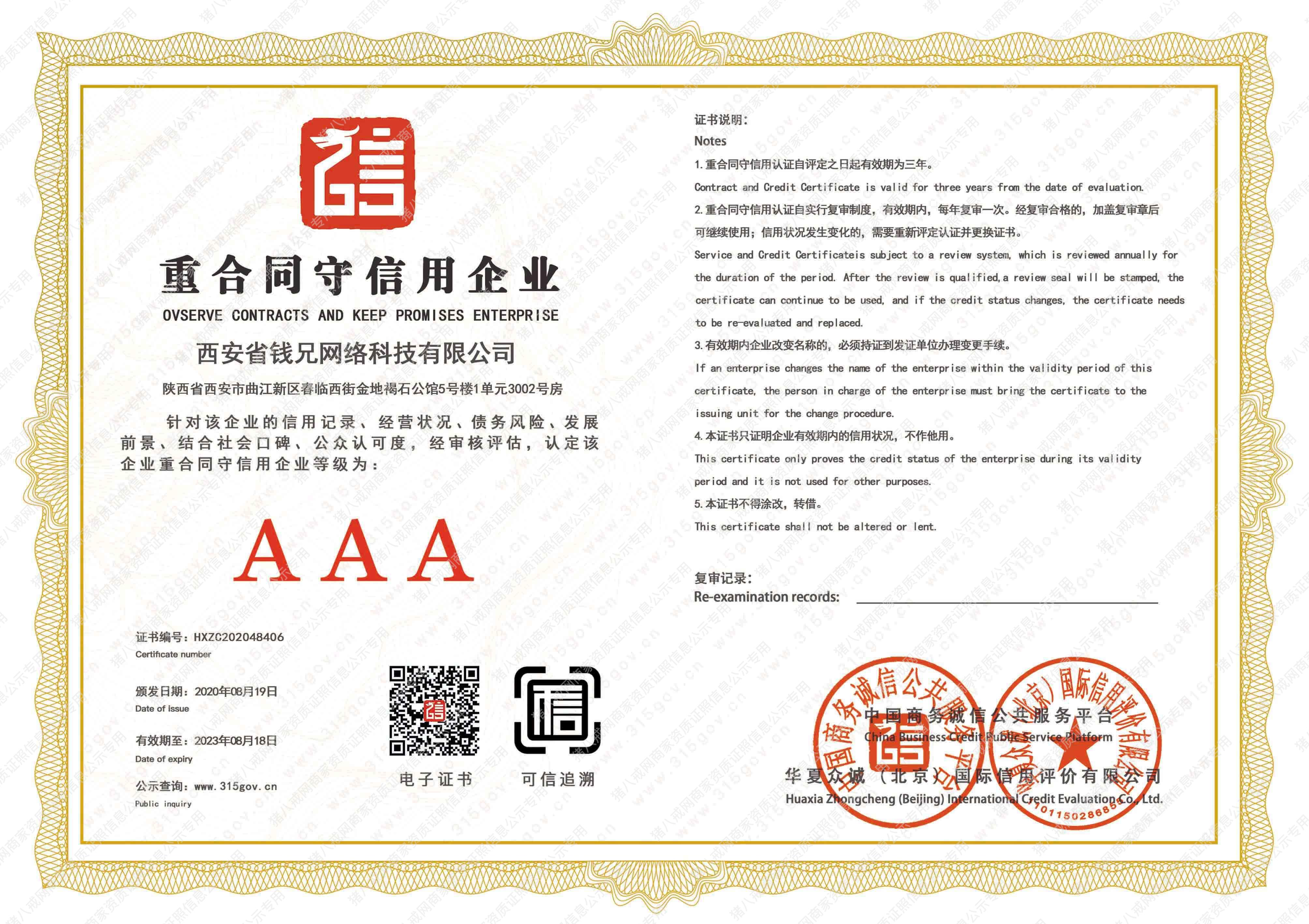 重合同守信用企業(yè)