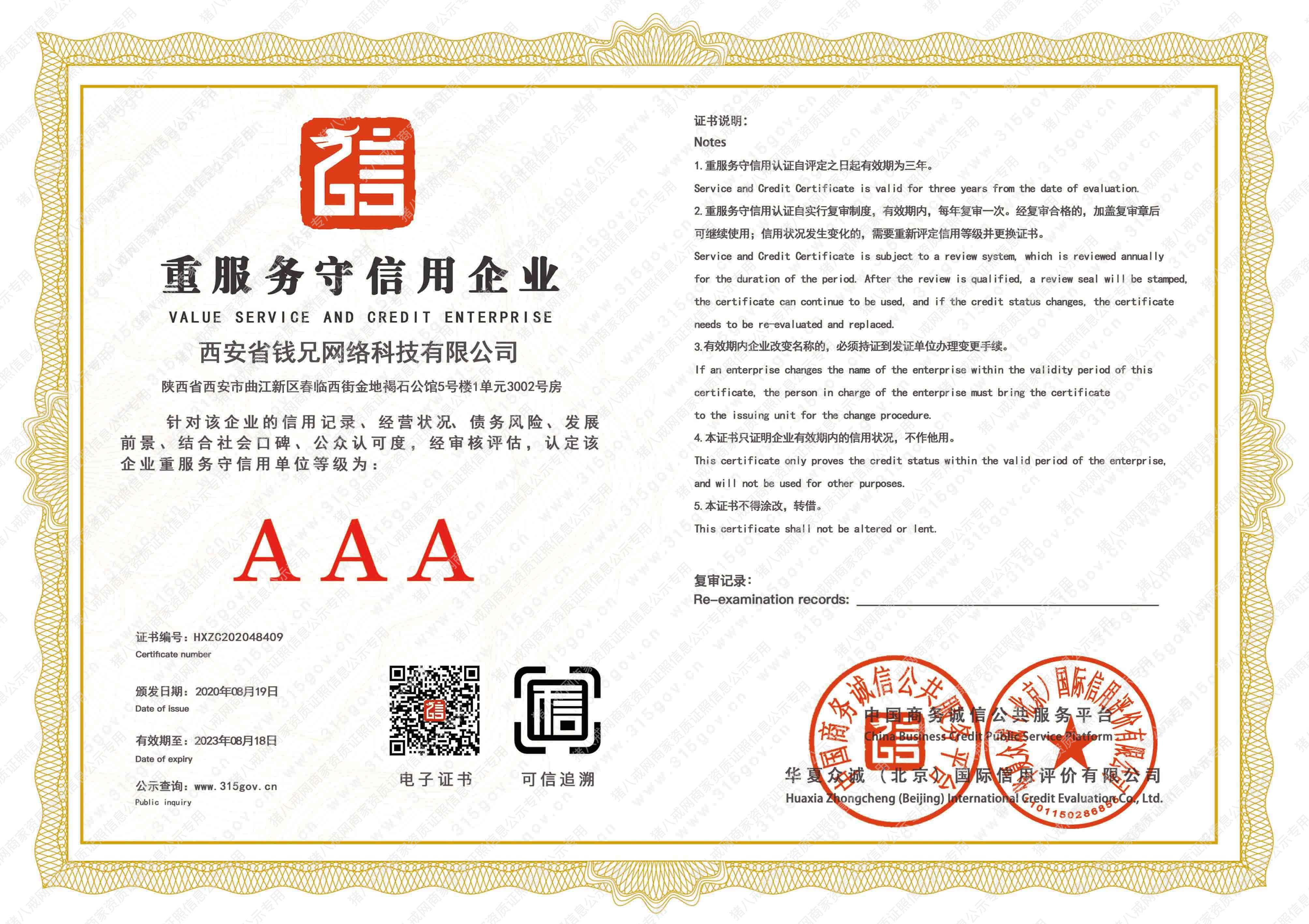 重服務守信用企業(yè)