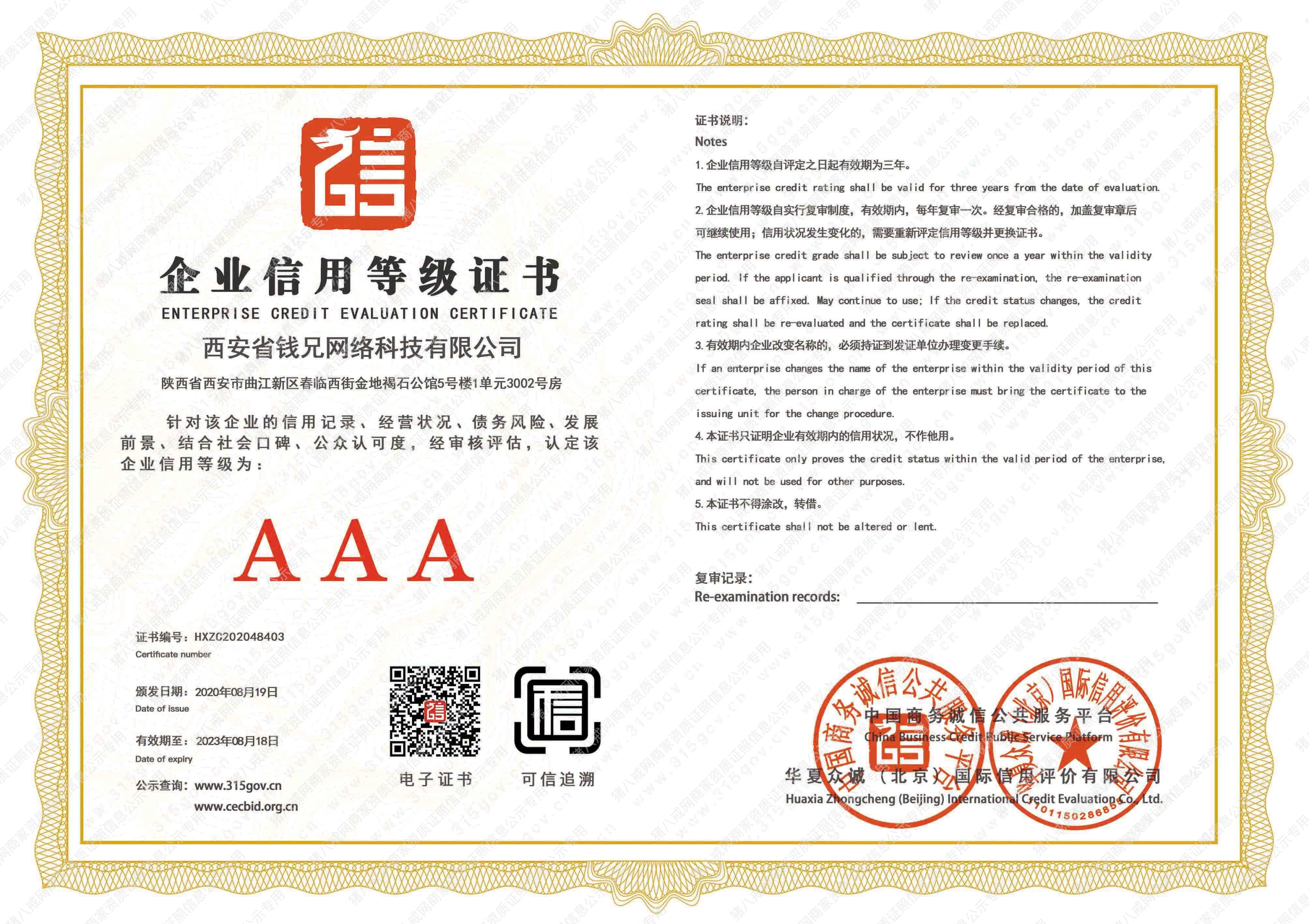 企業(yè)信用等級證書