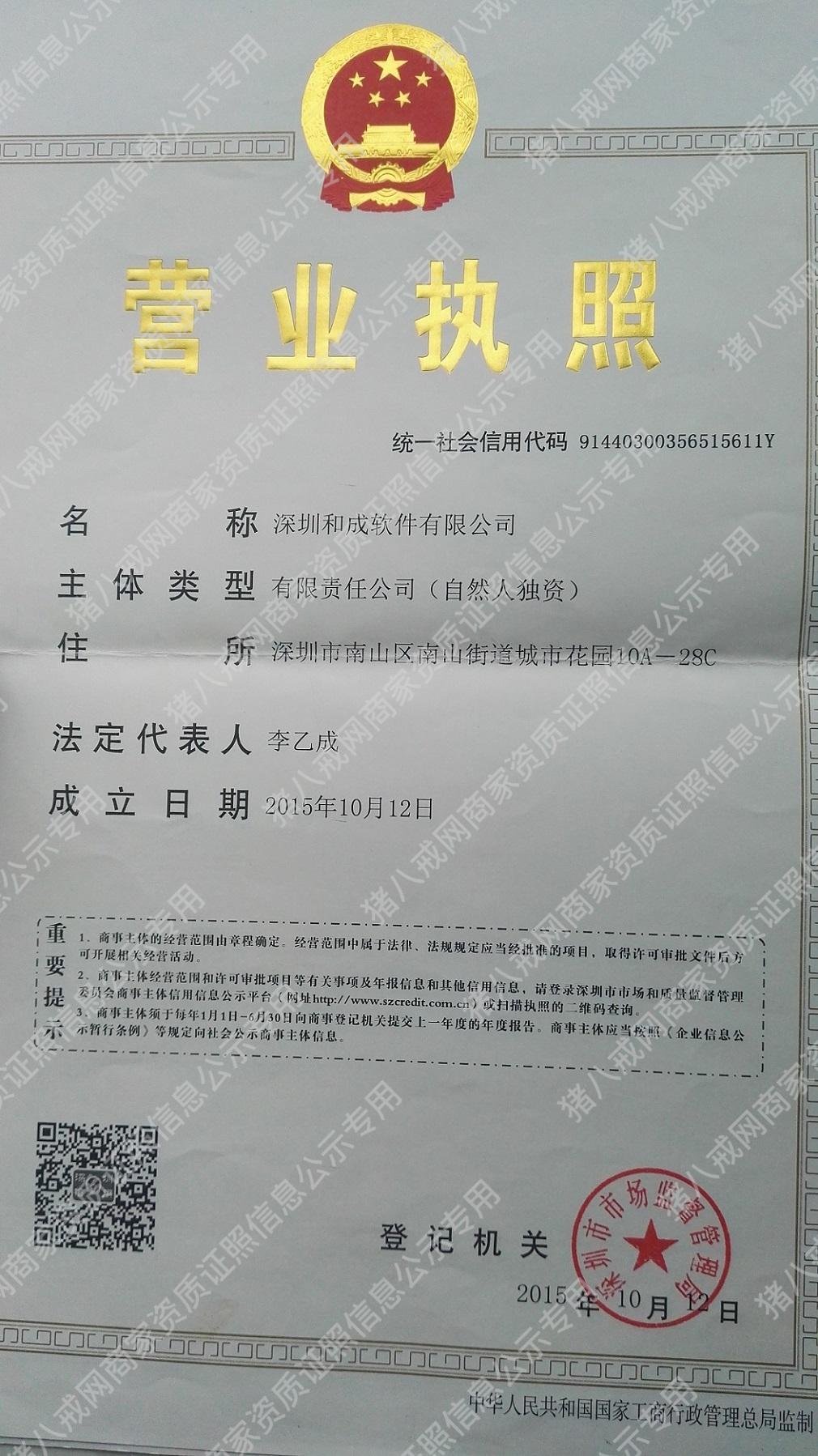 營業(yè)執(zhí)照