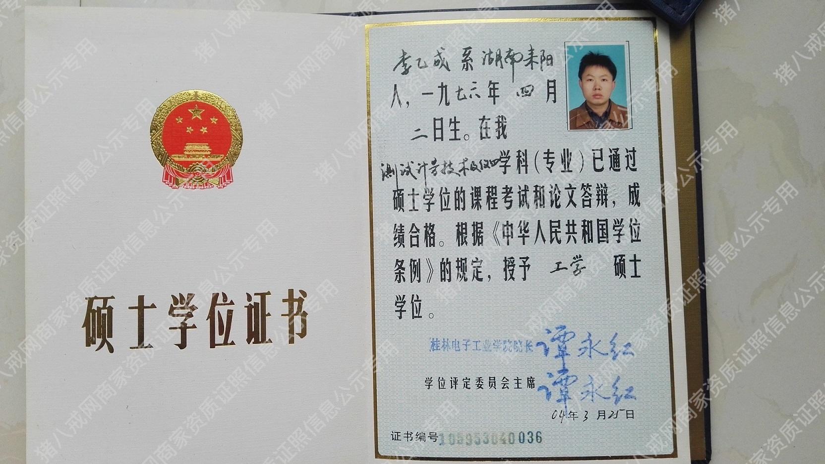 學位證書
