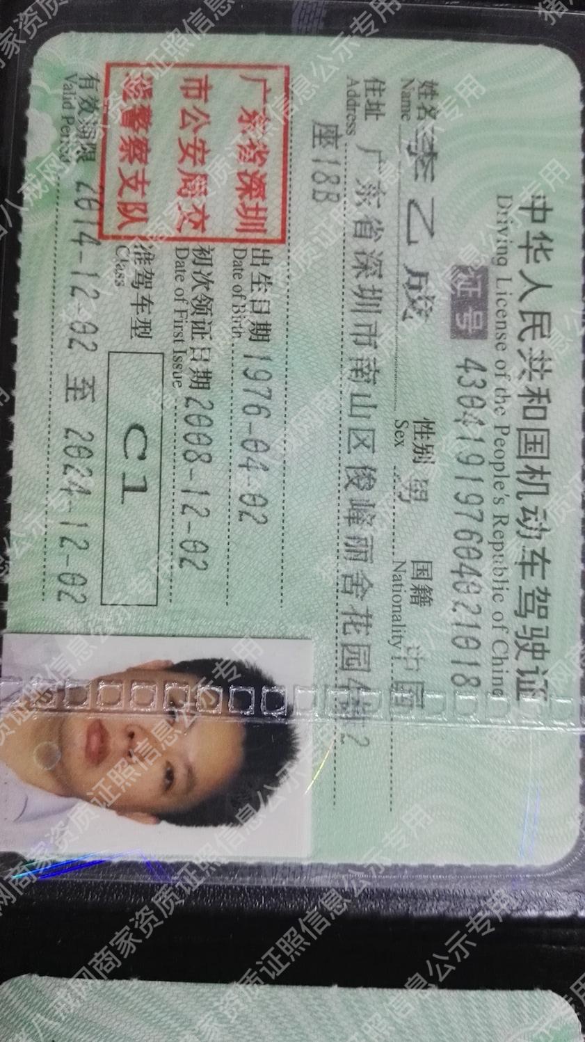 駕駛證