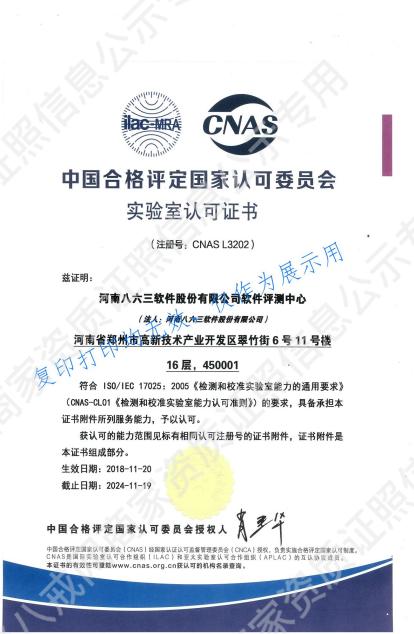 CNAS測(cè)試資質(zhì)