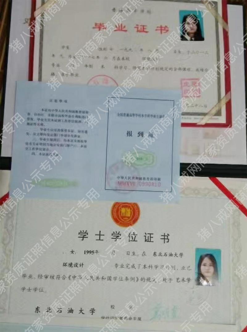 學(xué)歷證書
