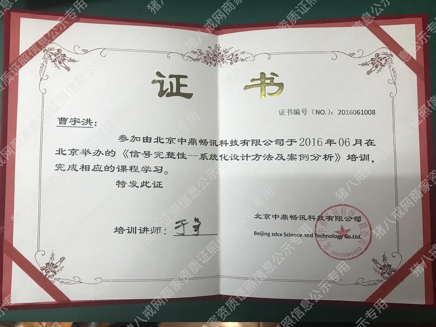 信號完整性