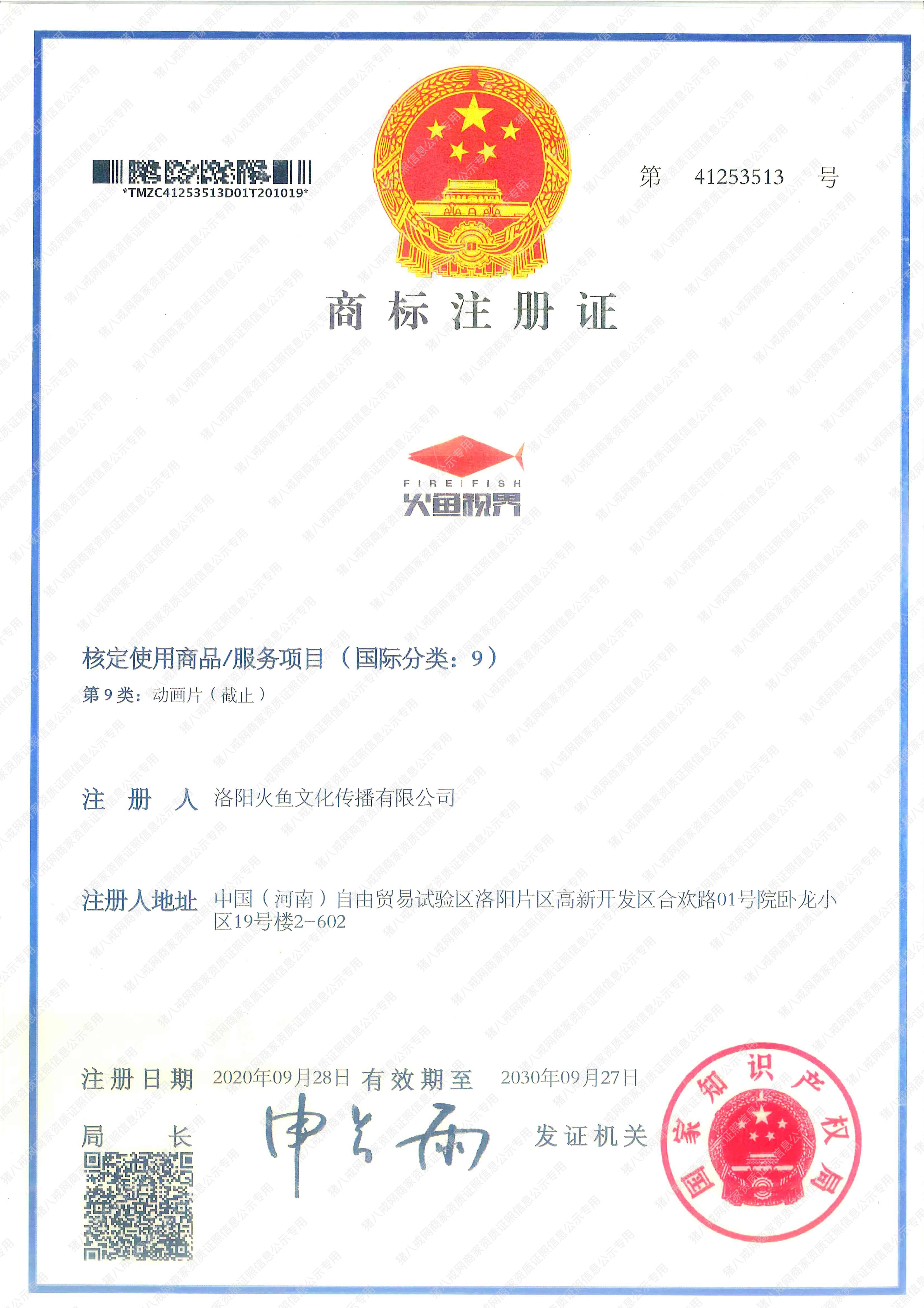 商標(biāo)注冊證