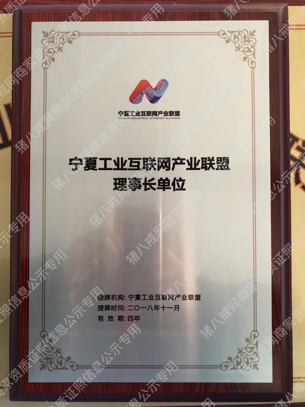 寧夏工業(yè)互聯(lián)網(wǎng)產(chǎn)業(yè)聯(lián)盟理事單位