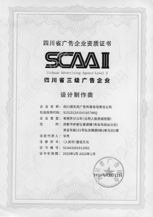 四川省三級廣告企業(yè)資質(zhì)（設(shè)計制作類）