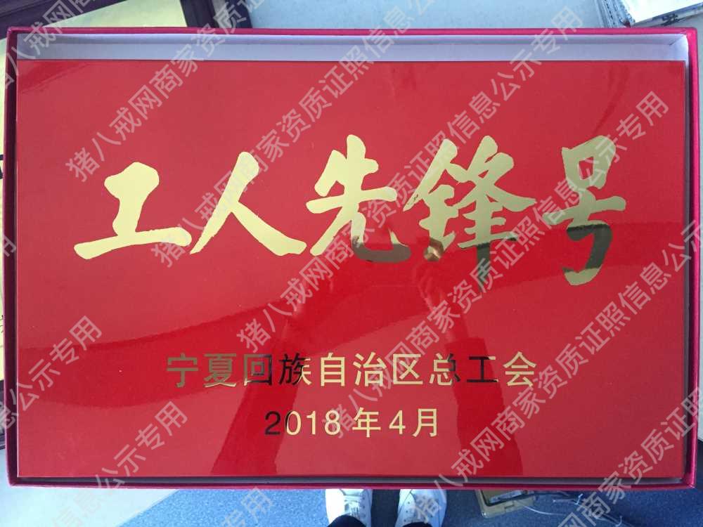 工人先鋒號(hào)