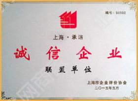 诚信企业联盟单位