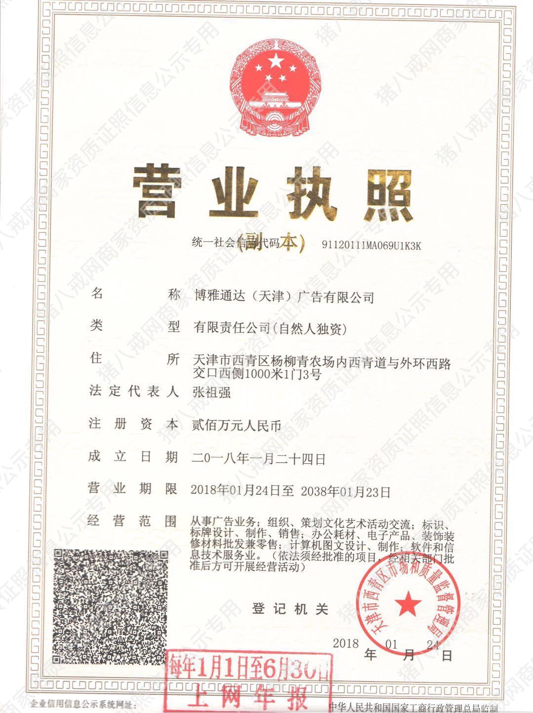 營業(yè)執(zhí)照