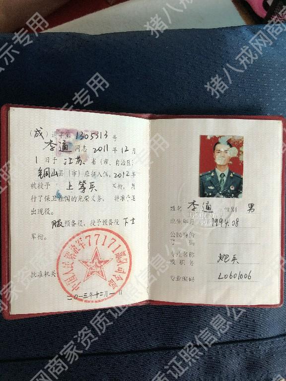 義務(wù)兵退出現(xiàn)役證