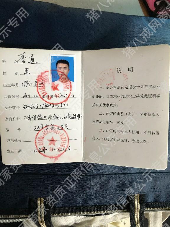 退役士兵自主就業(yè)證明
