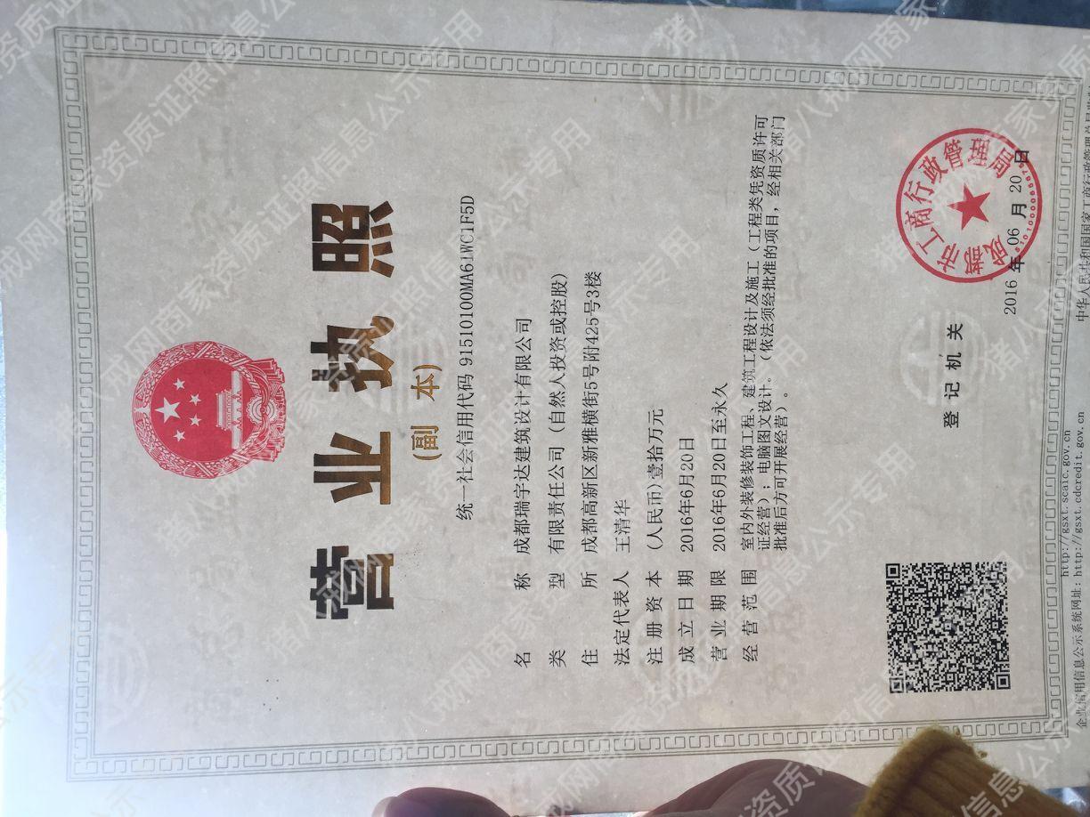 營業(yè)執(zhí)照