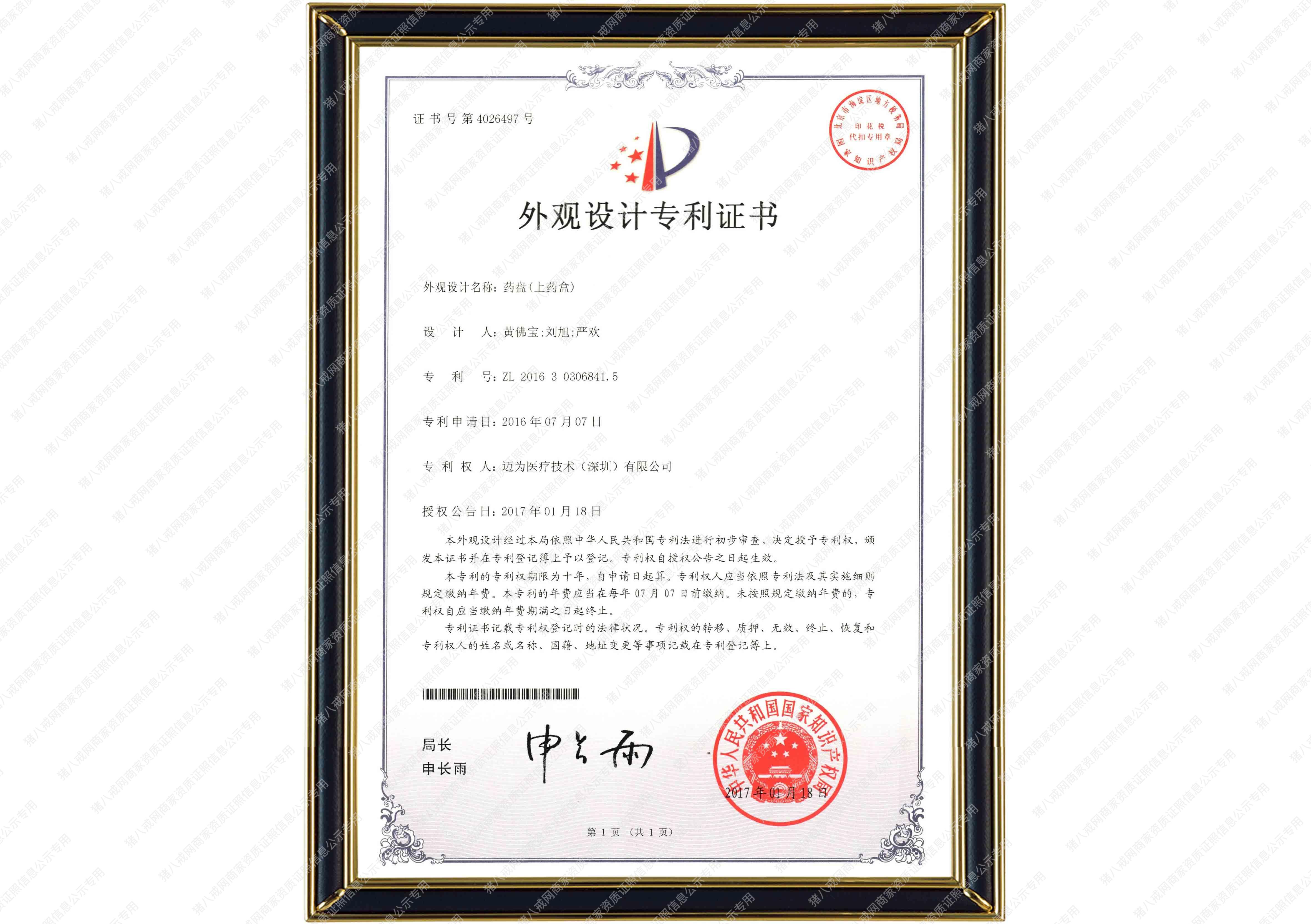 外觀設計專利證書