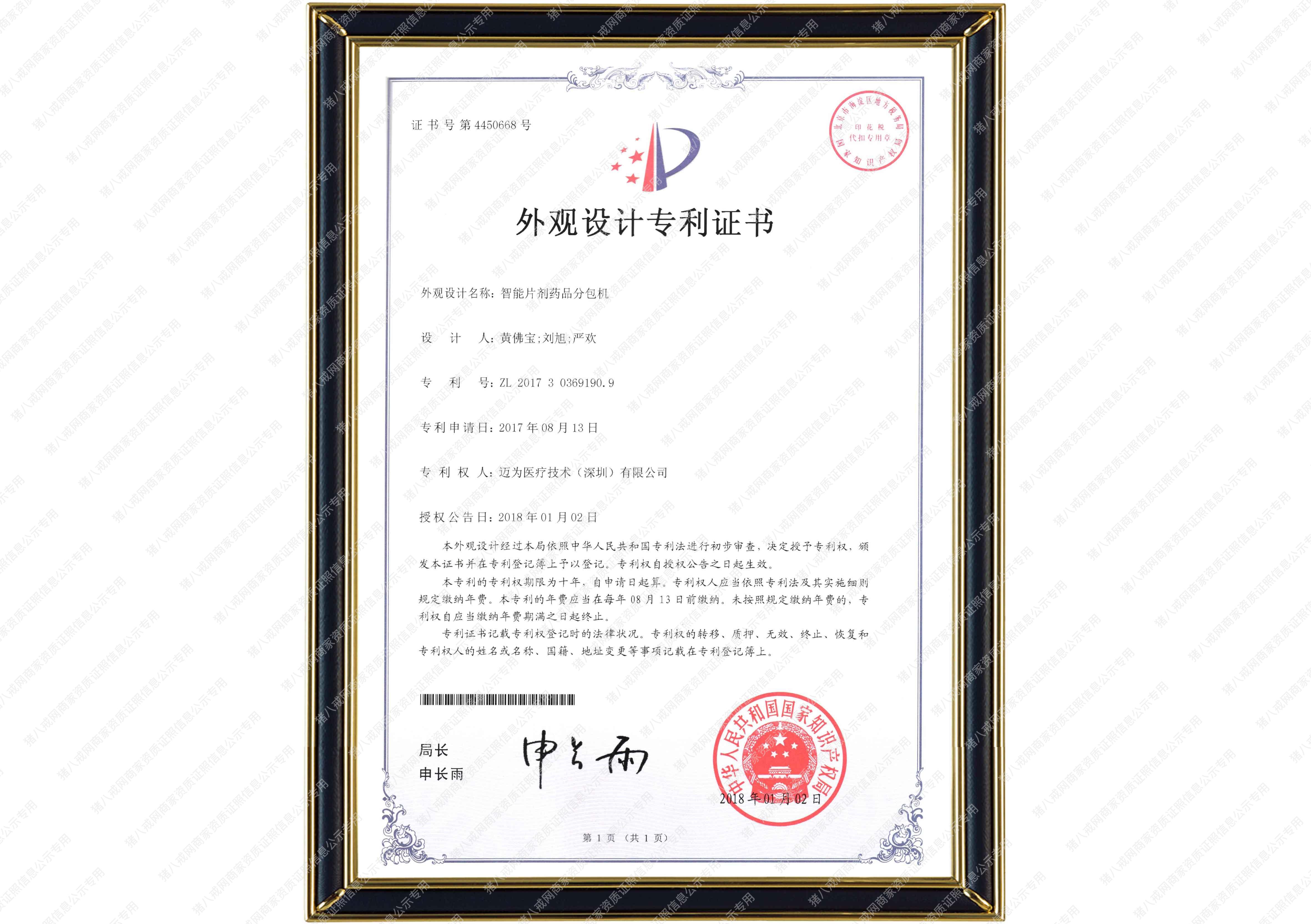 外觀設計專利證書