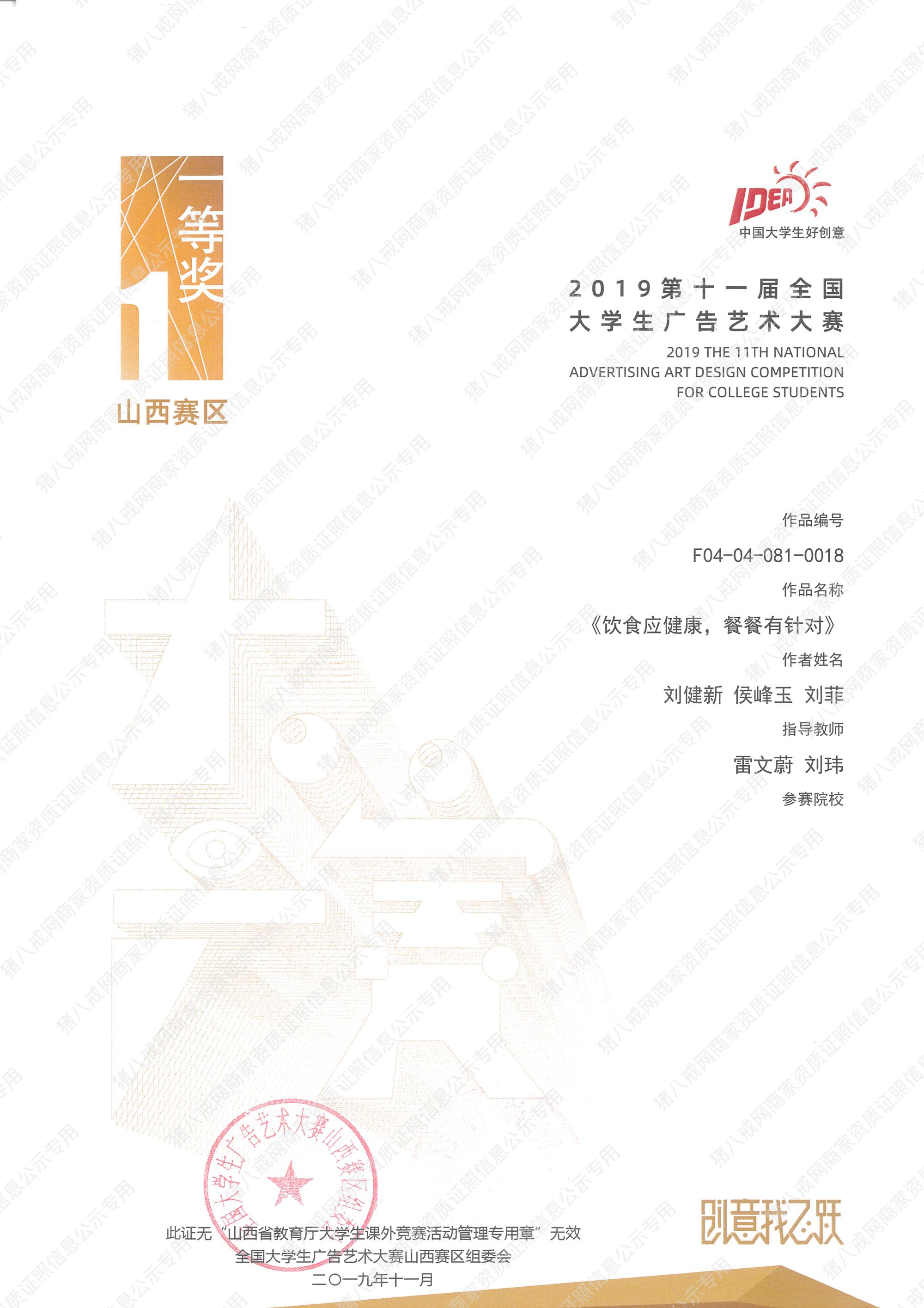 大廣賽山西賽區(qū)策劃一等獎