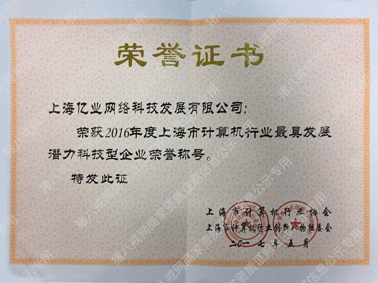 2016年度最具發(fā)展?jié)摿萍夹推髽I(yè)