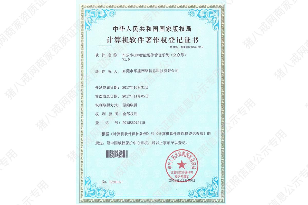 车乐多OBD智能硬件管理系统