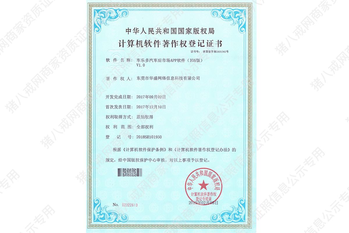 车乐多汽车后市场APP软件