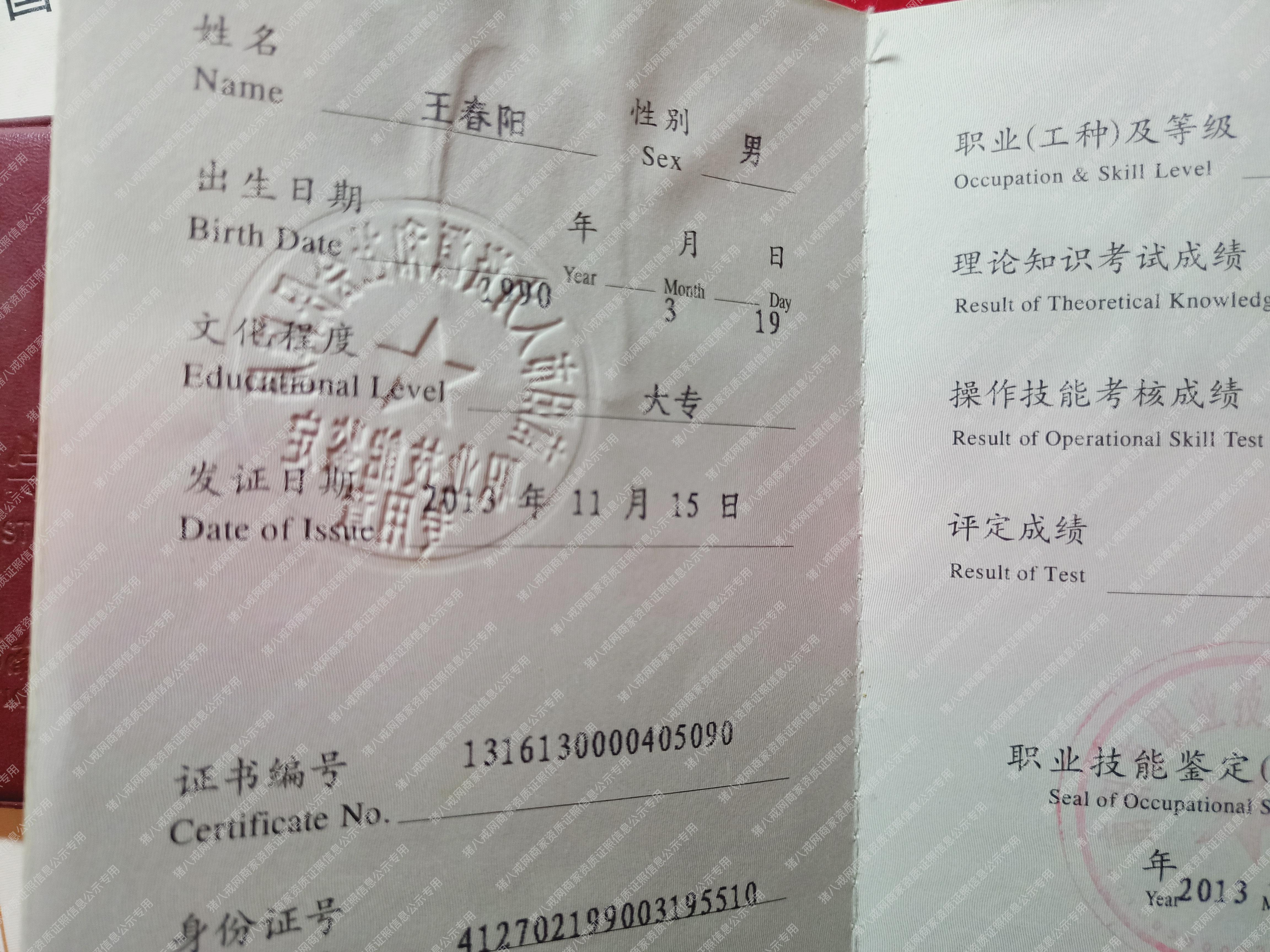 職業(yè)資格證書(shū)