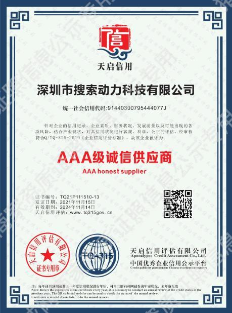 3A級誠信供應商等級證書