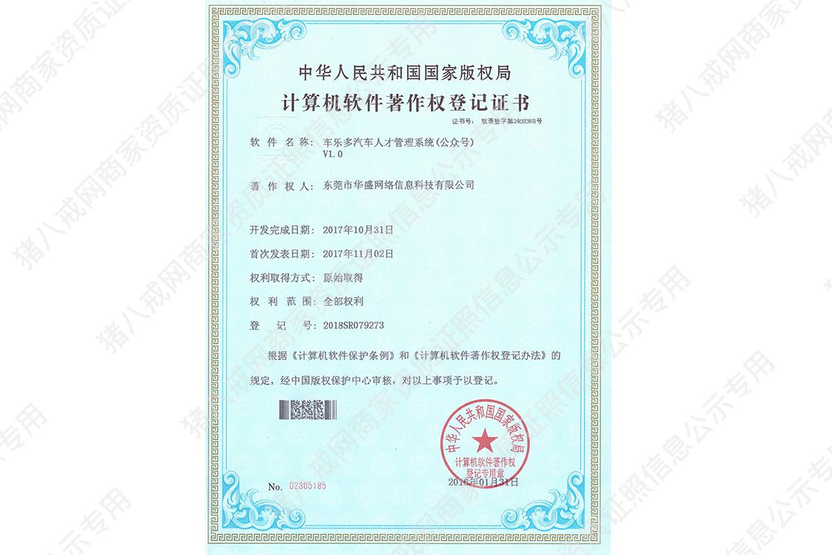 车乐多汽车人才管理系统