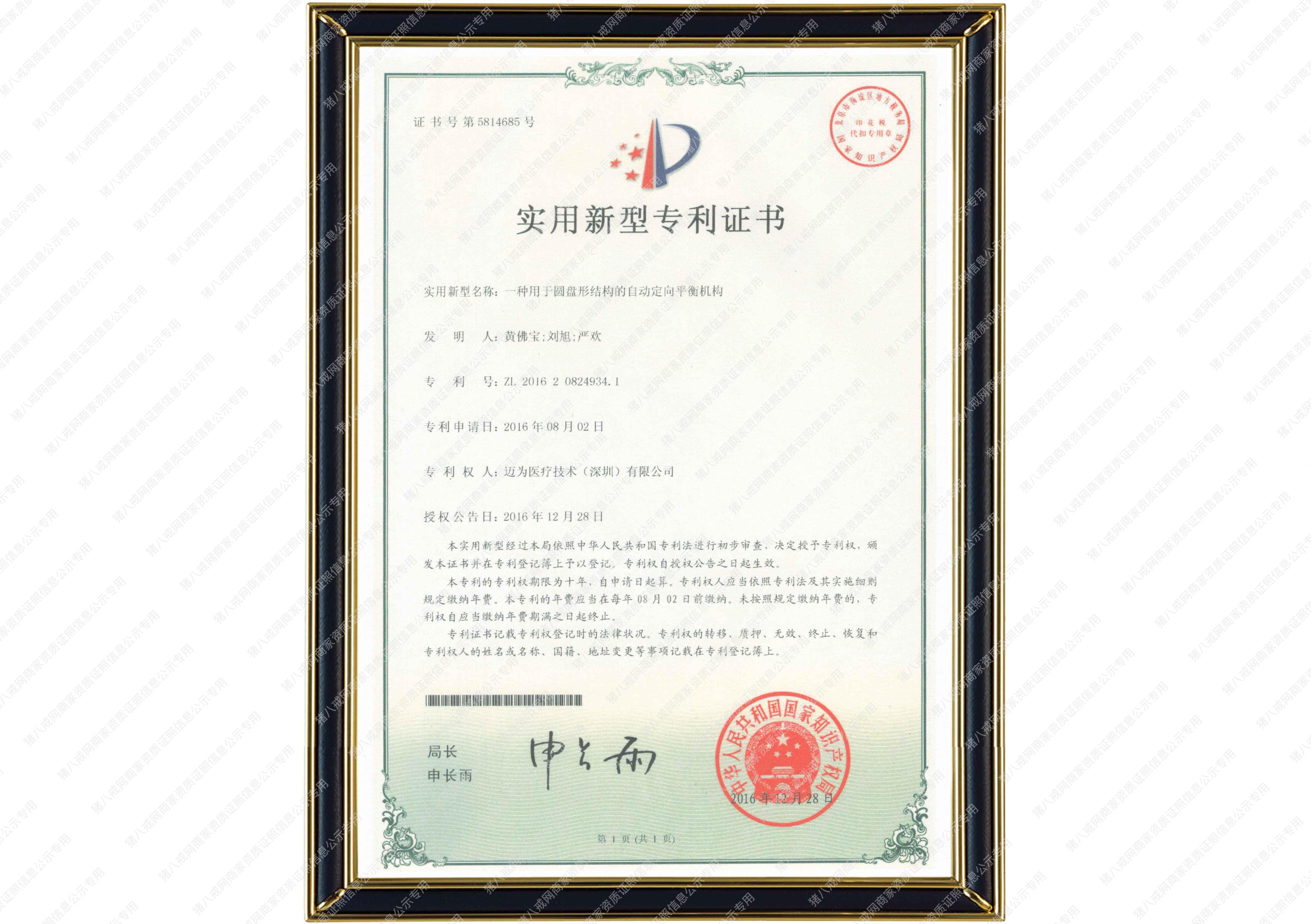 實用新型專利證書