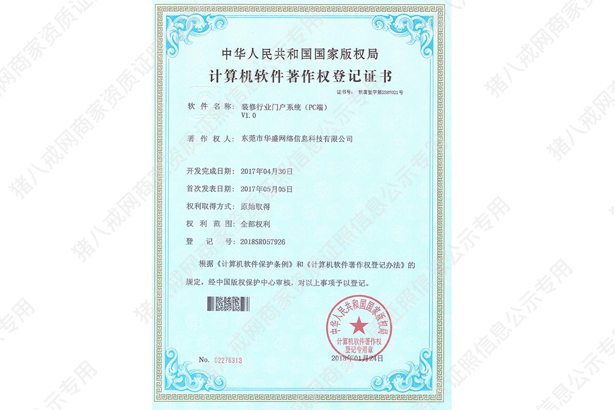 装修行业门户系统（PC端）