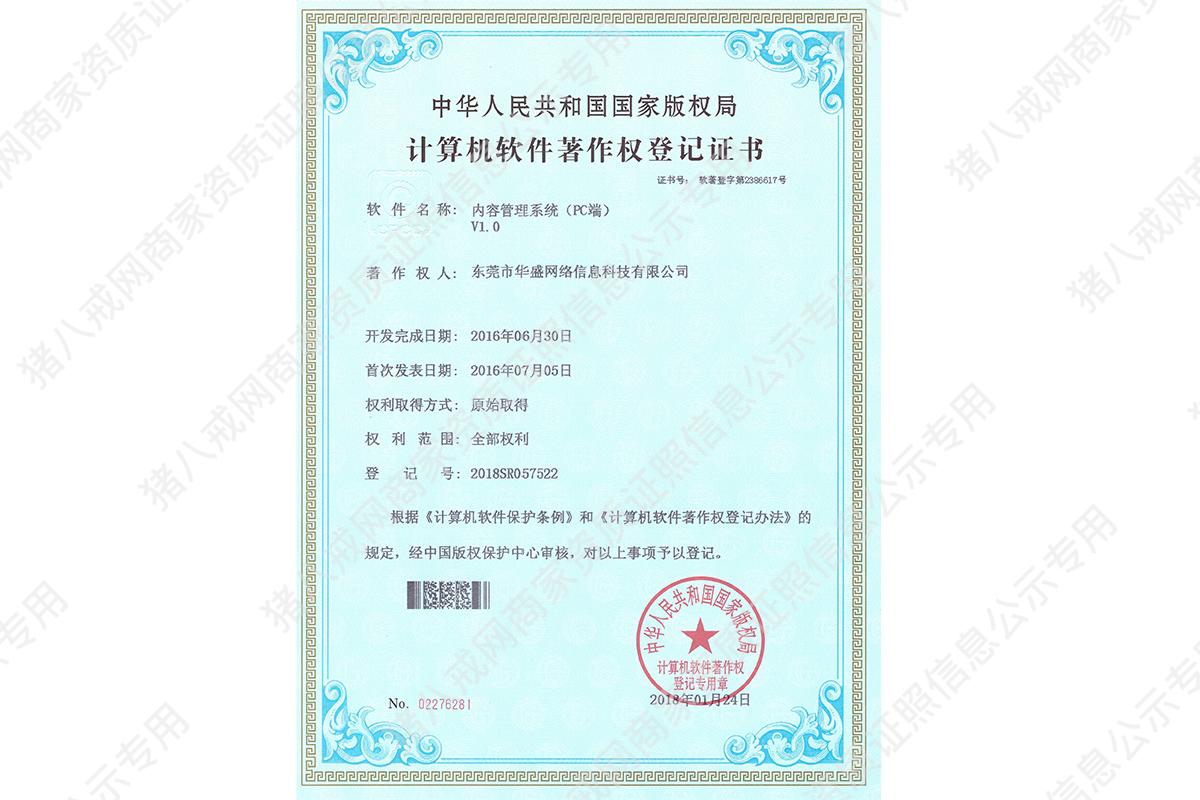 内容管理系统（PC端）