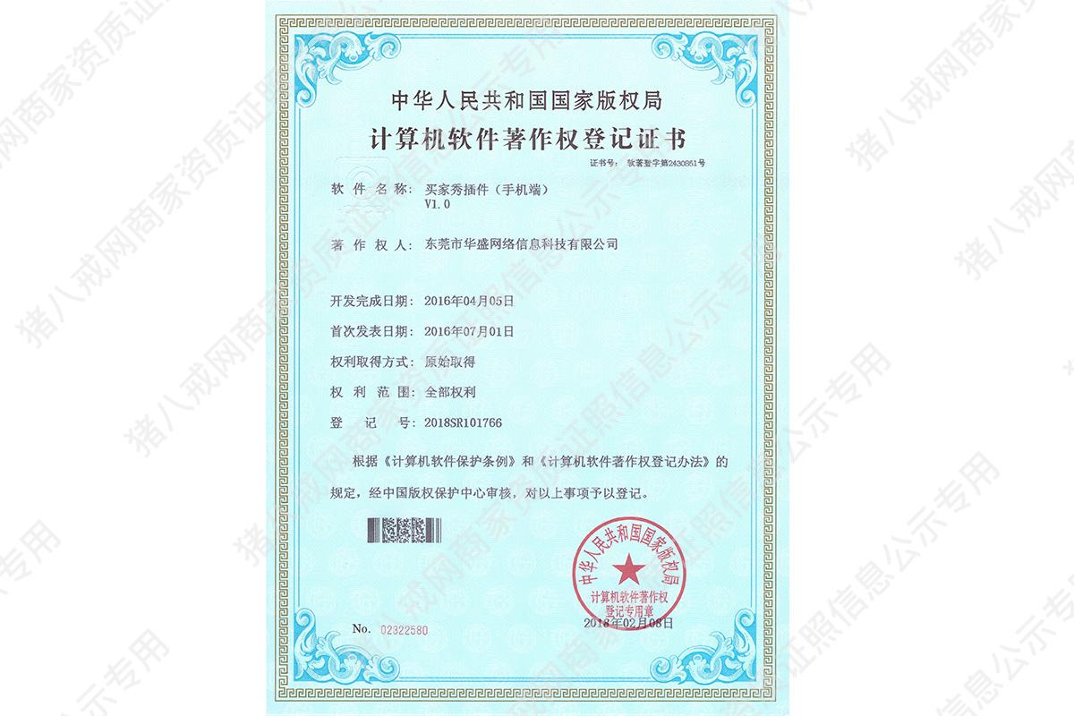 买家秀插件（手机端）