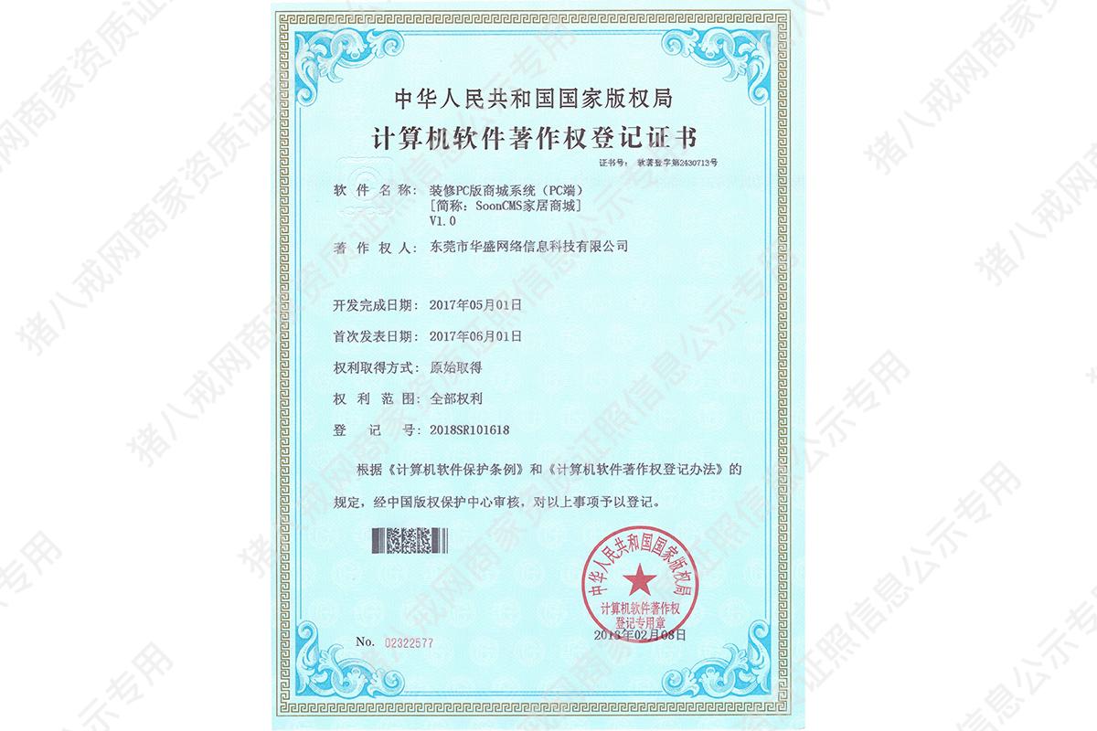 SoonCMS家居商城