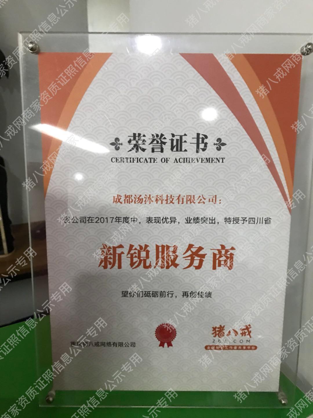 成都豬八戒行業(yè)新銳服務商
