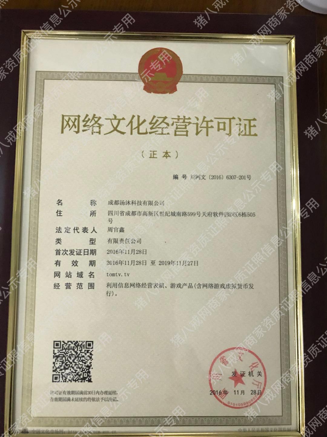 網(wǎng)絡文化經(jīng)營許可證