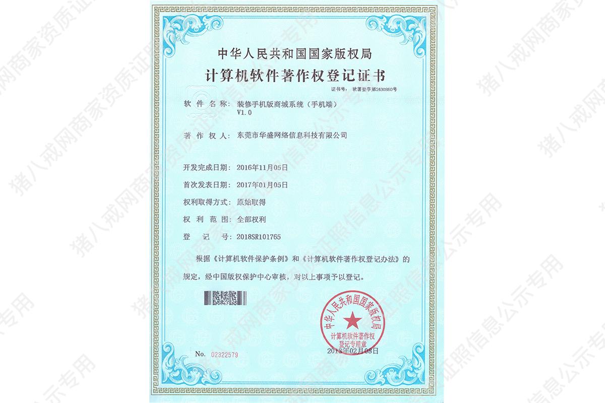 装修手机版商城系统（手机端）