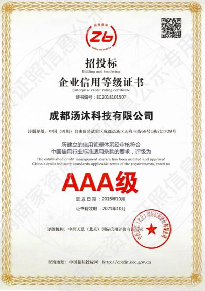 3A企業(yè)信用證書
