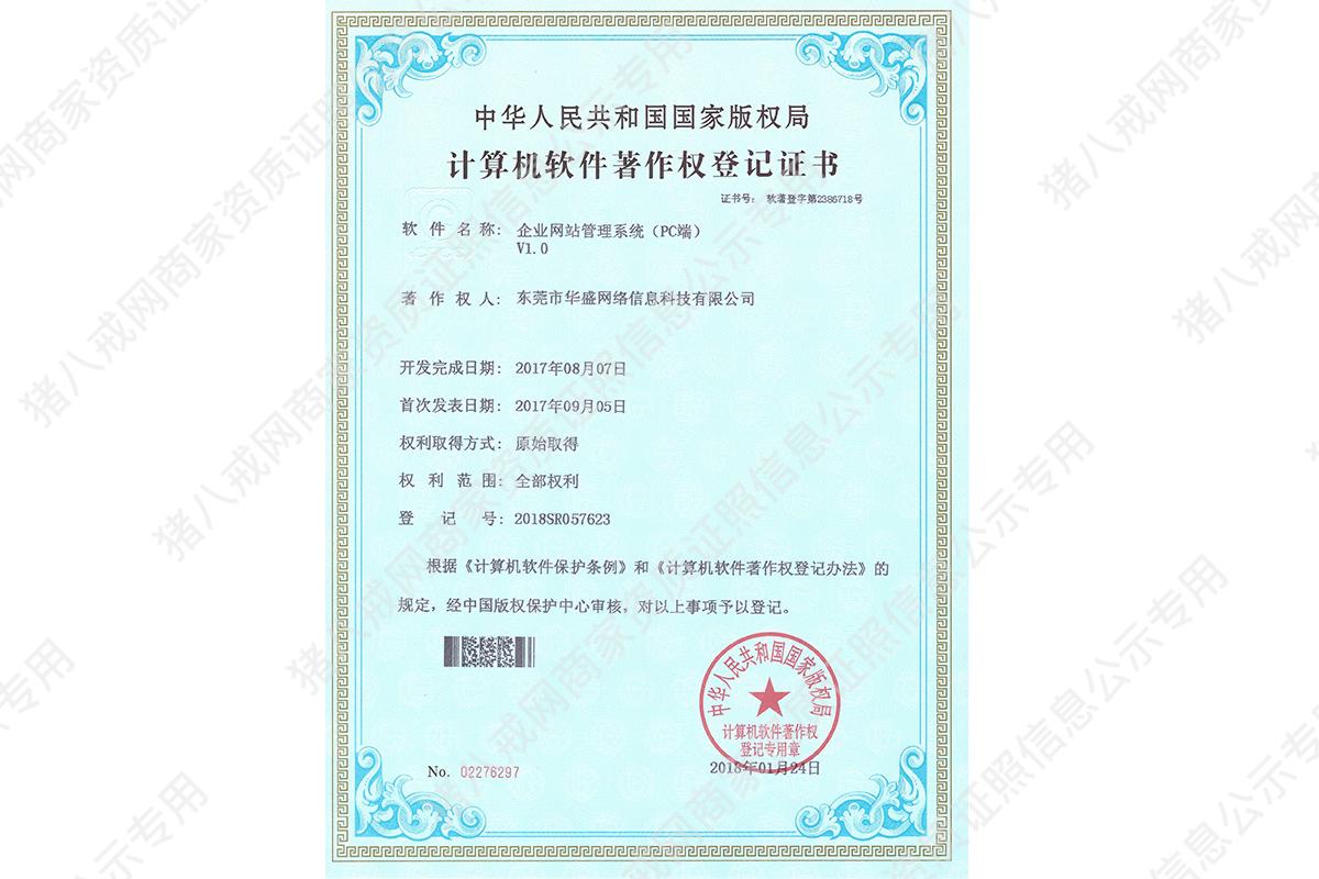 企业网站管理系统（PC端）