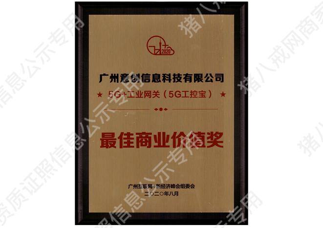 最佳商業(yè)價(jià)值獎(jiǎng)