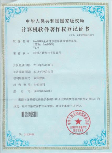 OneDIMS企業(yè)排水信息監(jiān)控管理系統(tǒng)