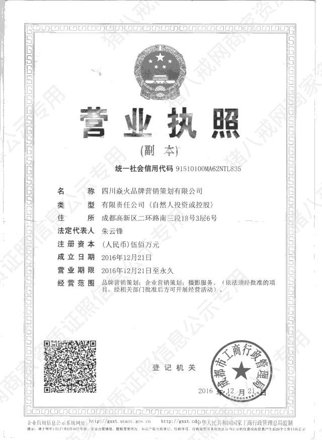 营业执照