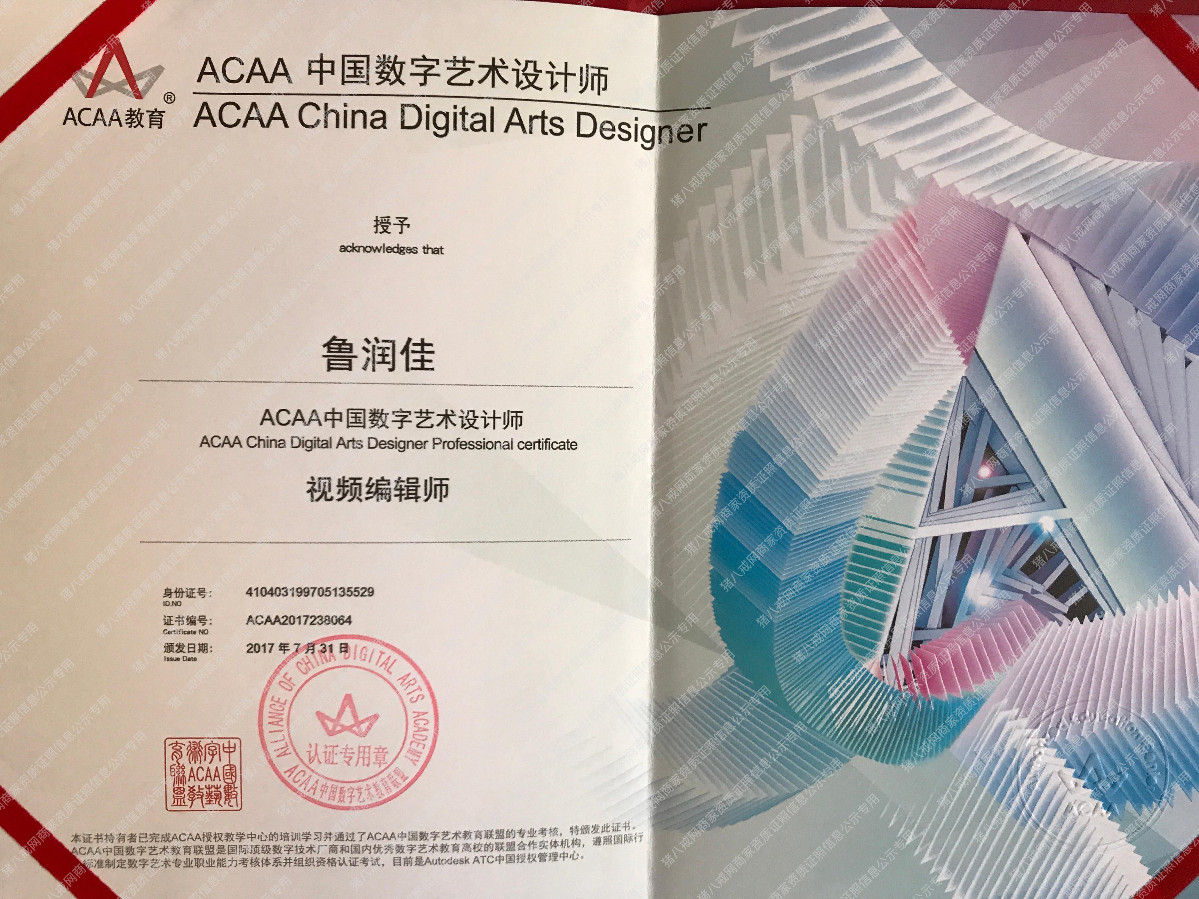 ACAA中國數(shù)字藝術(shù)設(shè)計師視頻編輯師