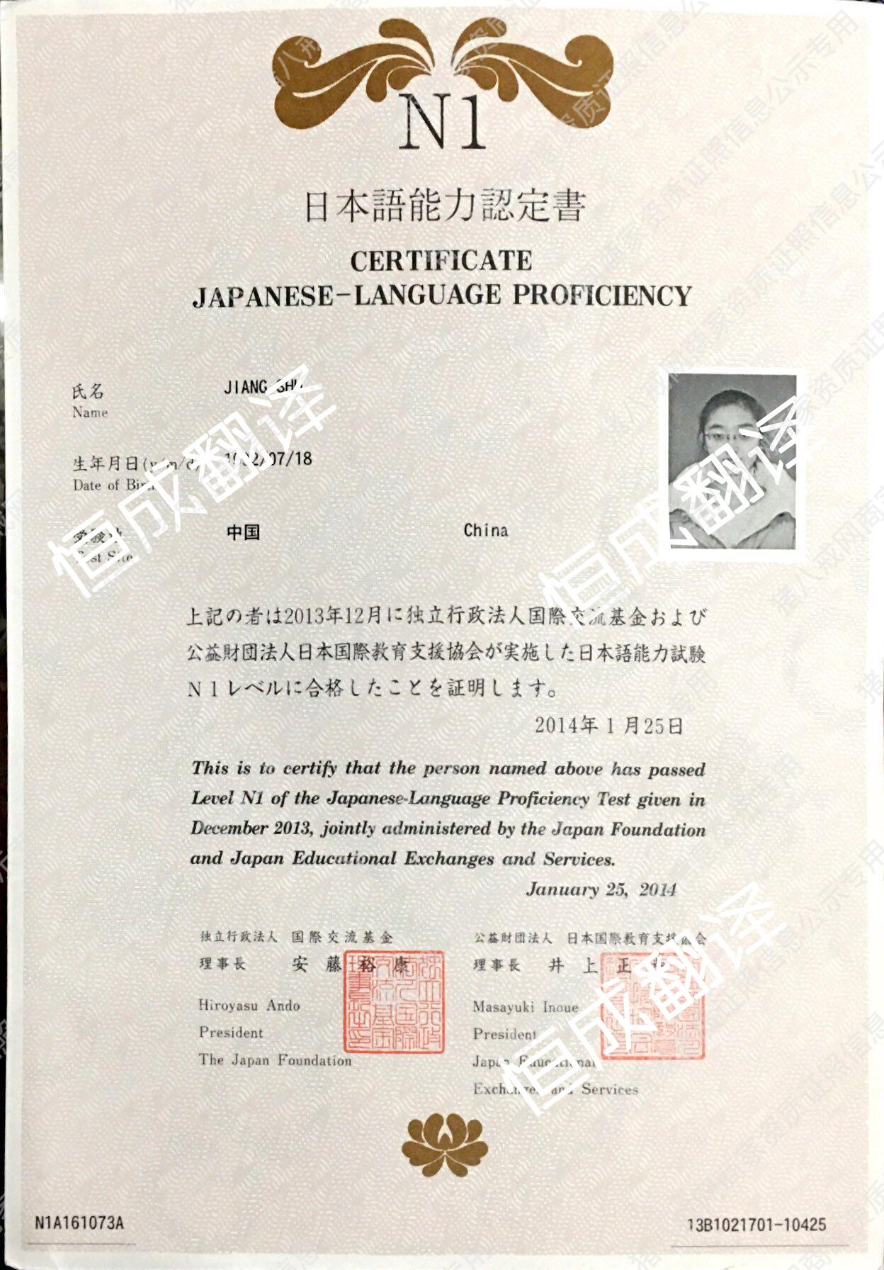 日語能力最高級(jí)-N1證書