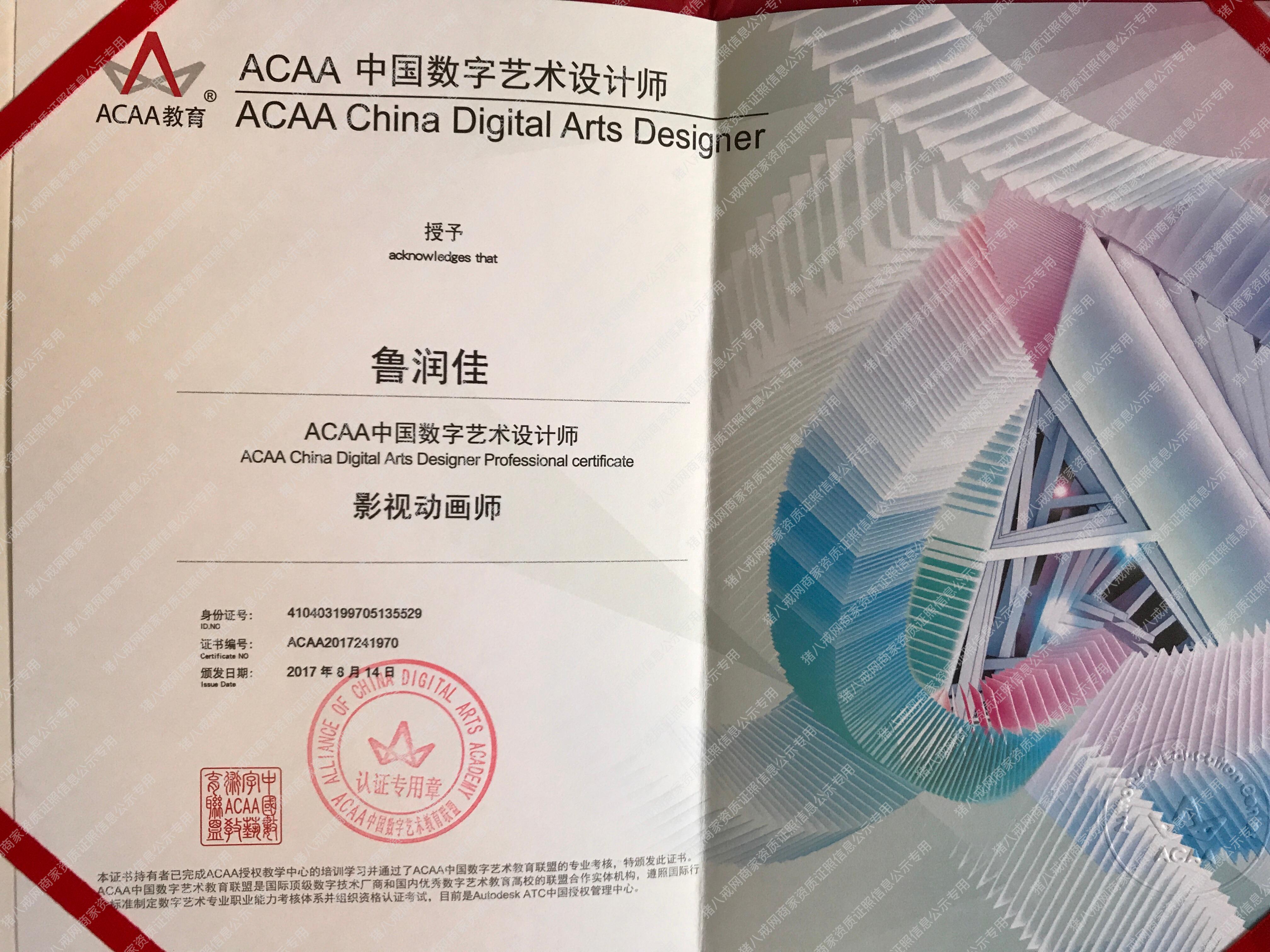ACAA中國數(shù)字藝術(shù)設(shè)計師影視動畫師