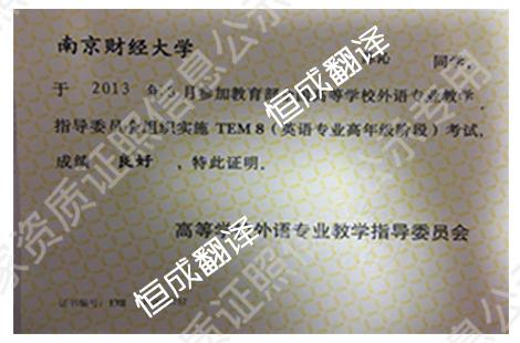 英語專業(yè)最高級(jí)證書-TEM8 專八證書