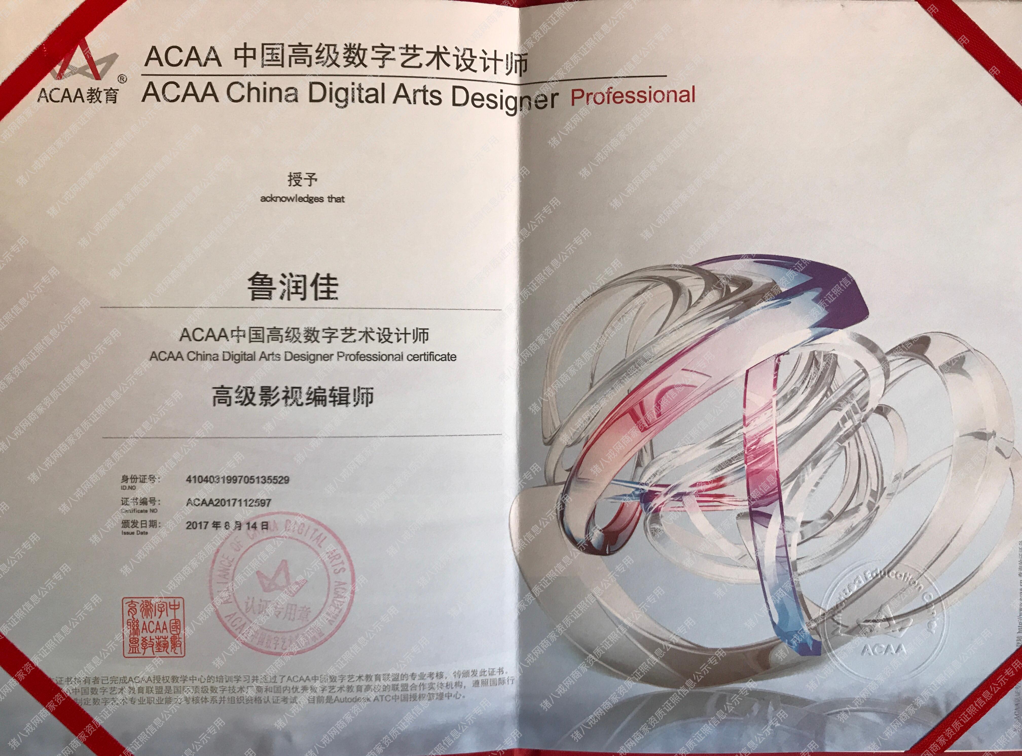 ACAA 中國高級數(shù)字藝術(shù)設(shè)計師高級影視編輯師