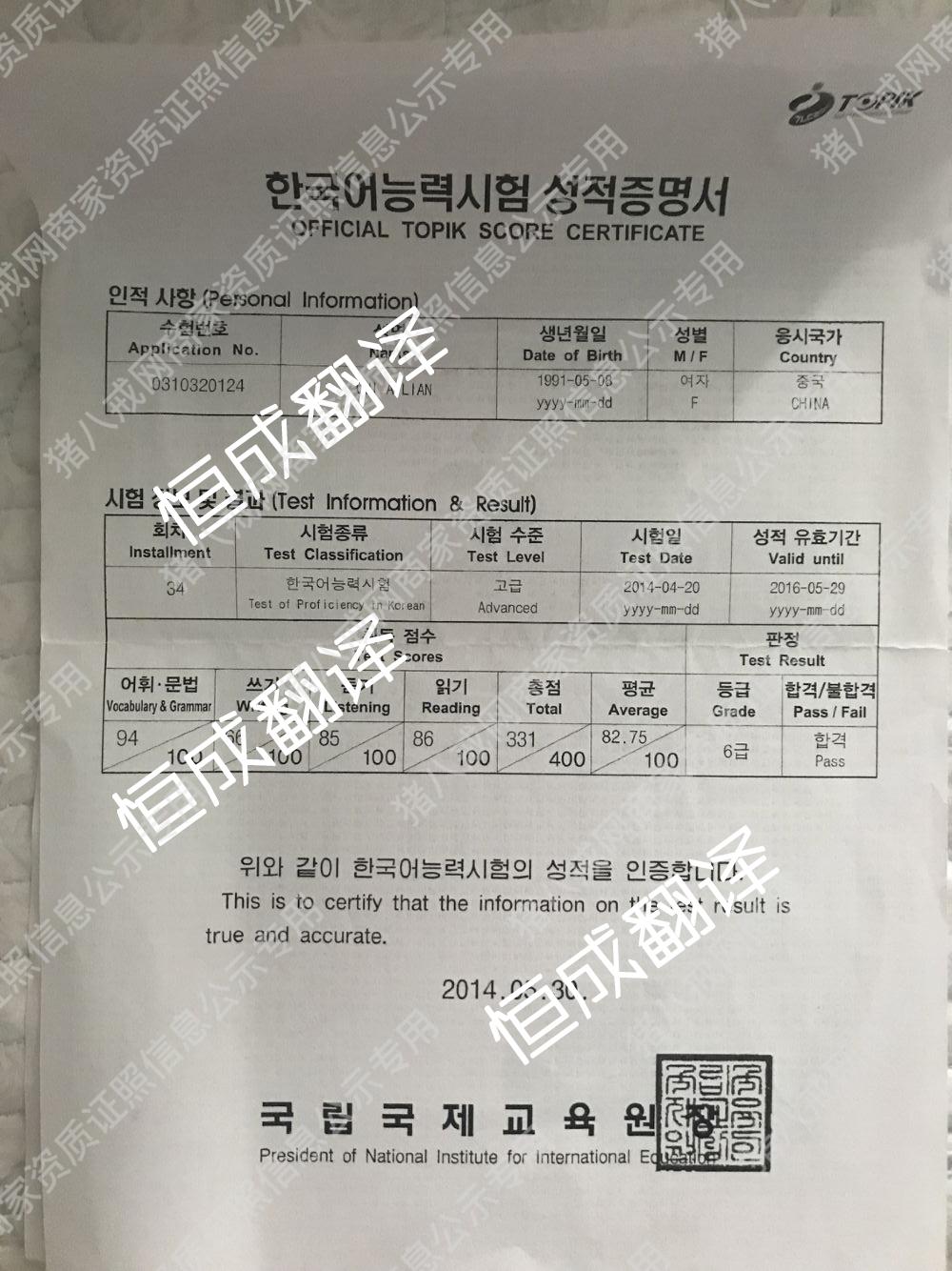 韓語能力最高級(jí)-TOPIK6級(jí)證書