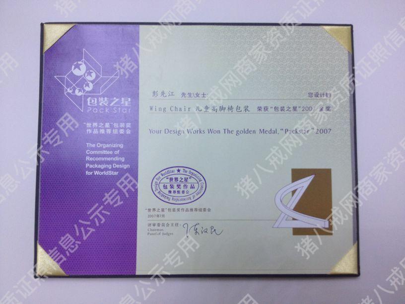 2007年中國包裝之星金獎