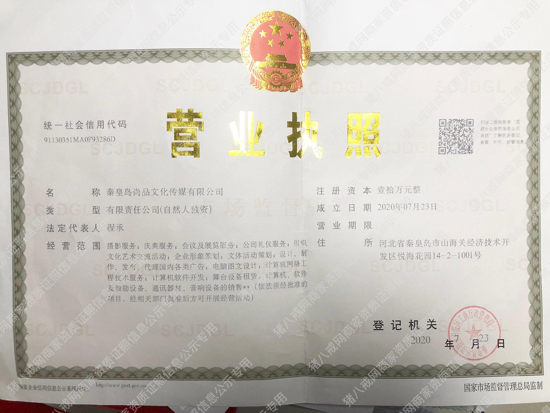 營業(yè)執(zhí)照