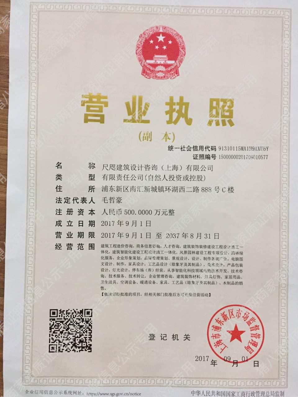 營(yíng)業(yè)執(zhí)照