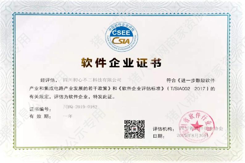 軟件企業(yè)證書